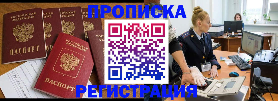 прописка в Исилькуле