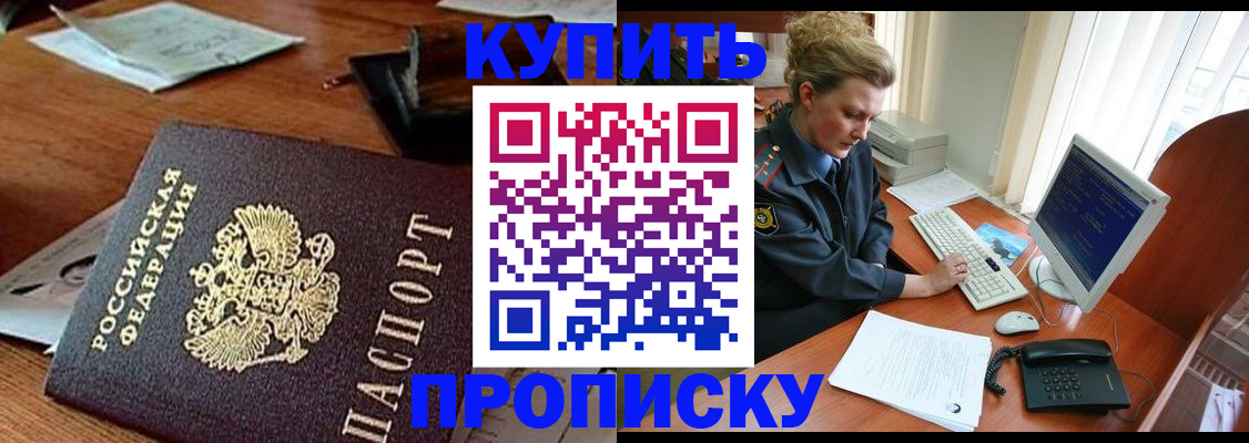 временная прописка в Исилькуле